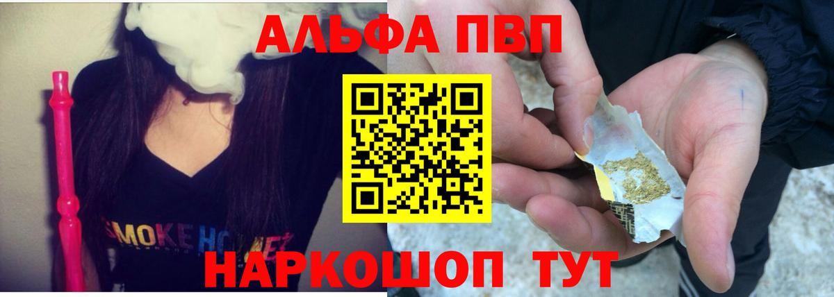 APVP кристаллы  Alfa_PVP СК КРИС  Вход с VPN  Альфа ПВП  Домодедово 