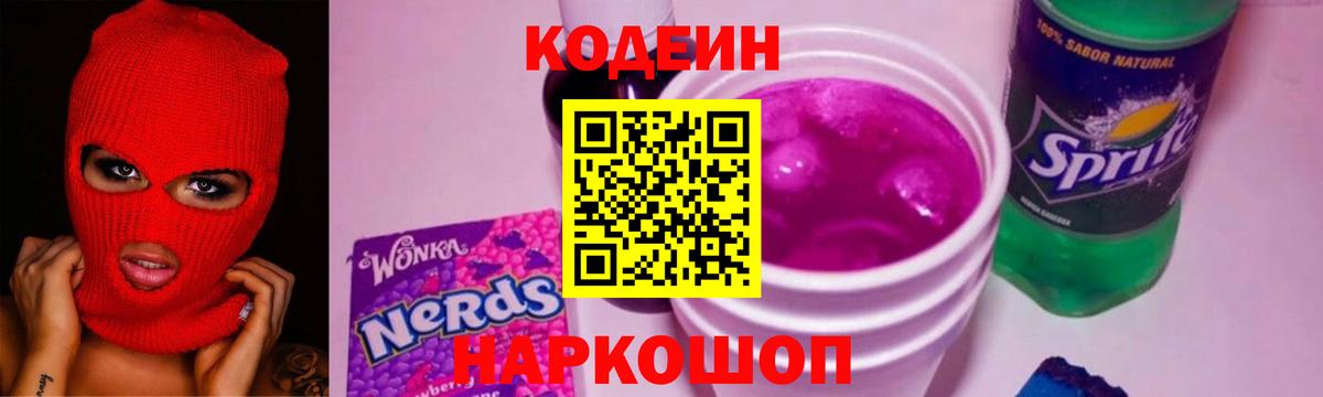 Кодеиновый сироп Lean Purple Drank  Кодеиновый сироп Lean Purple Drank  Домодедово  Вход с VPN 