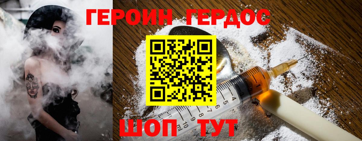 Героин Heroin Домодедово