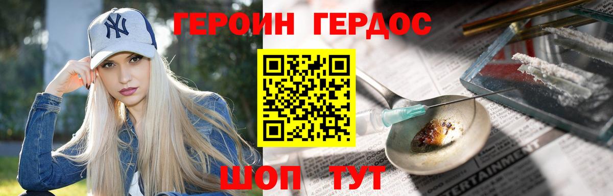 Героин VHQ  Вход с VPN  Домодедово 