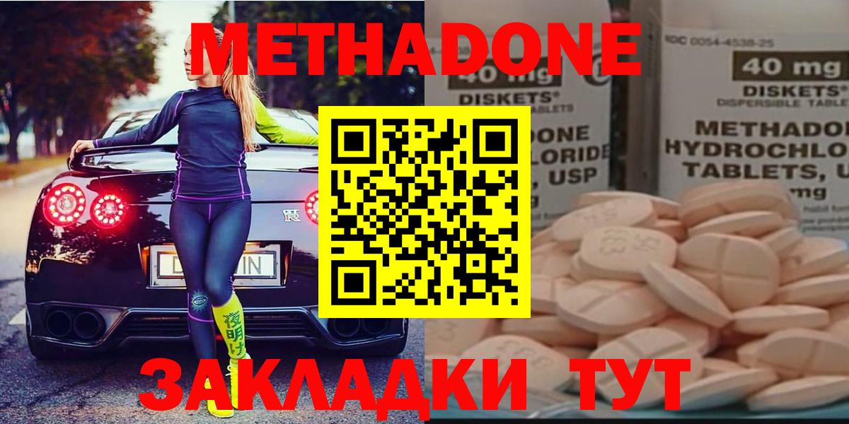МЕТАДОН VHQ  MEGA ССЫЛКА  Метадон methadone  Домодедово  Вход с VPN 